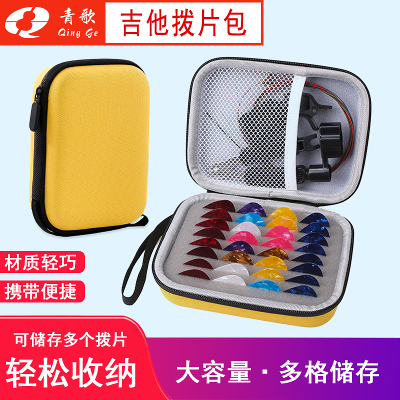 青歌吉他拨片包收纳包