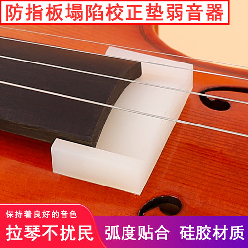 青歌D36防指板塌陷垫静音消音