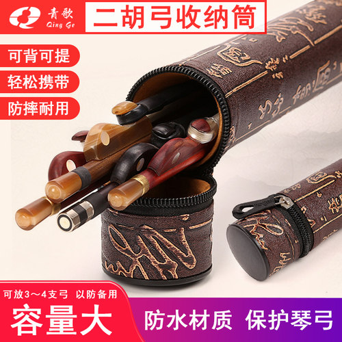 青歌琴弓收纳盒防水耐摔