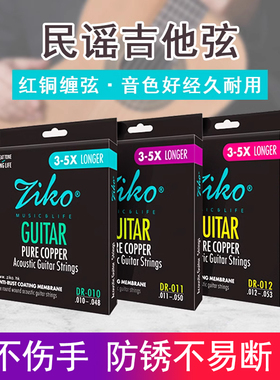 立欧DR-010民谣吉他弦 弦镀膜防锈红铜合金木吉他琴弦一套六根