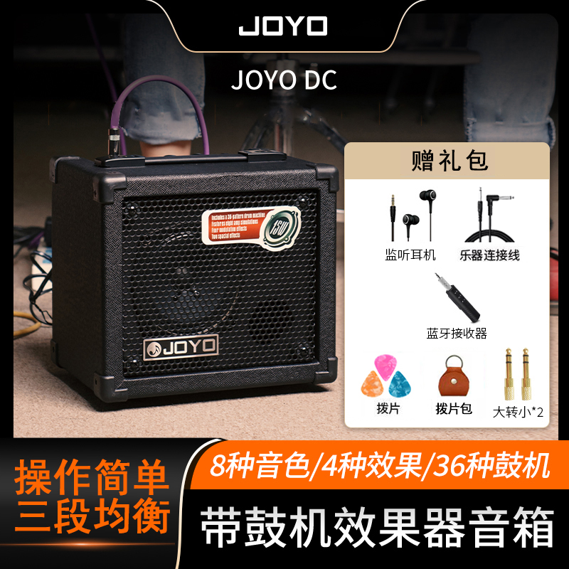 JOYO卓乐电吉他音箱便携带鼓机效果器户外练习演奏民谣弹唱音响