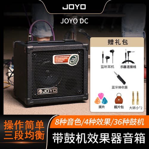 JOYO卓乐电吉他音箱便携带鼓机效果器户外练习演奏民谣弹唱音响