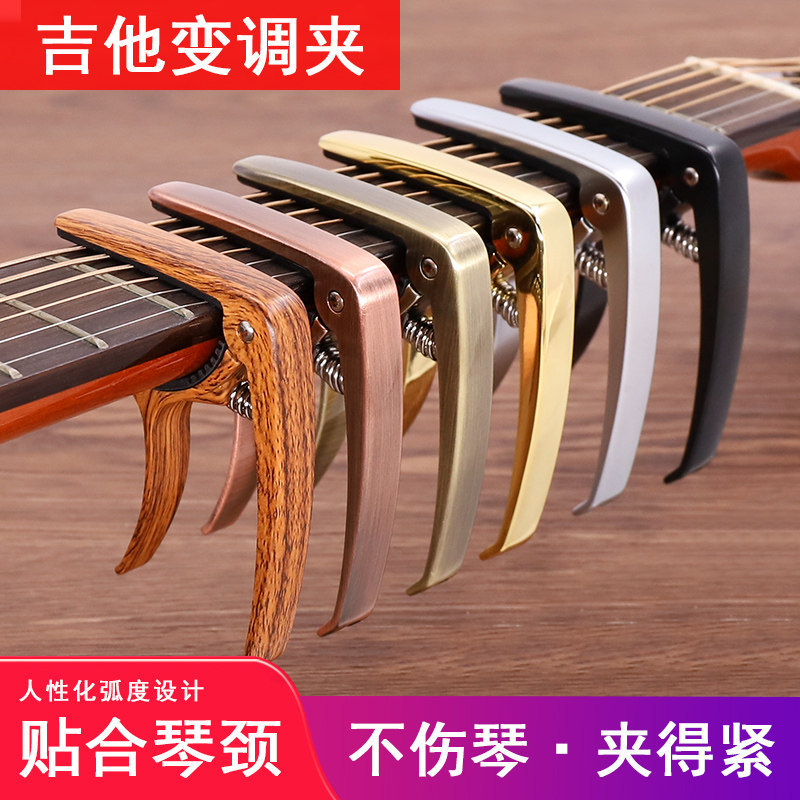 青歌JX-05民谣吉他变调夹 金属创意个性调变音夹电吉它通用变凋夹