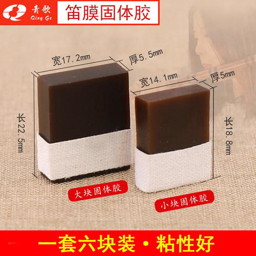 青歌js05笛膜固体胶笛胶贴膜粘性