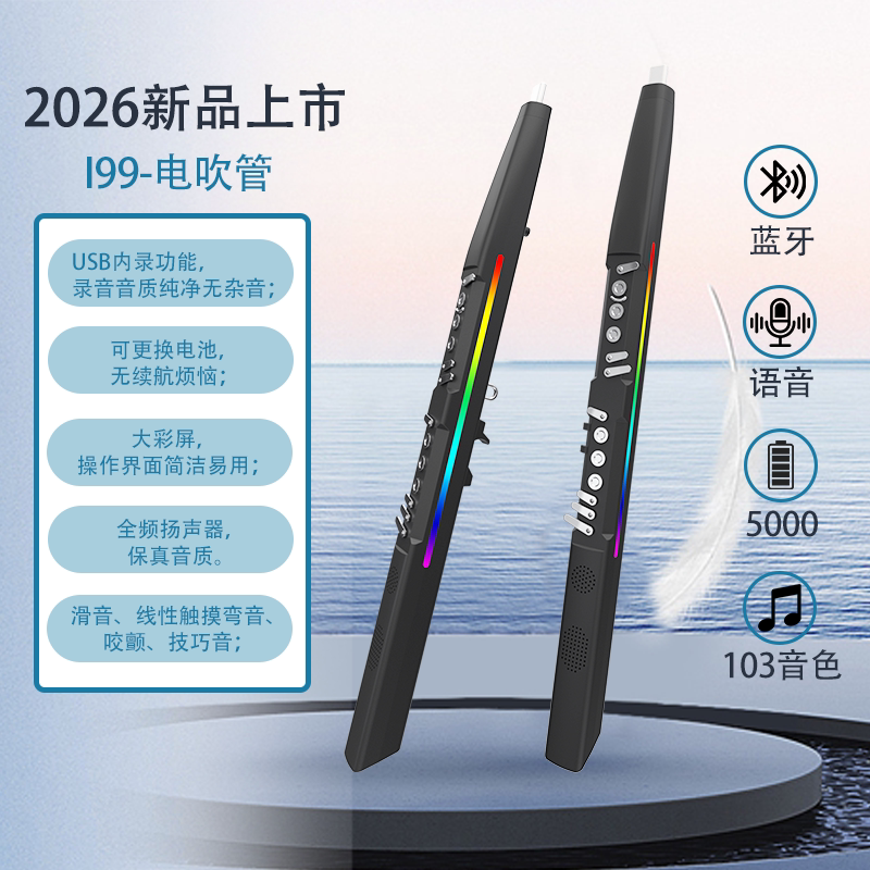 2026新款电子吹管多功能零基础初学入门乐器萨克斯笛子葫芦丝乐器