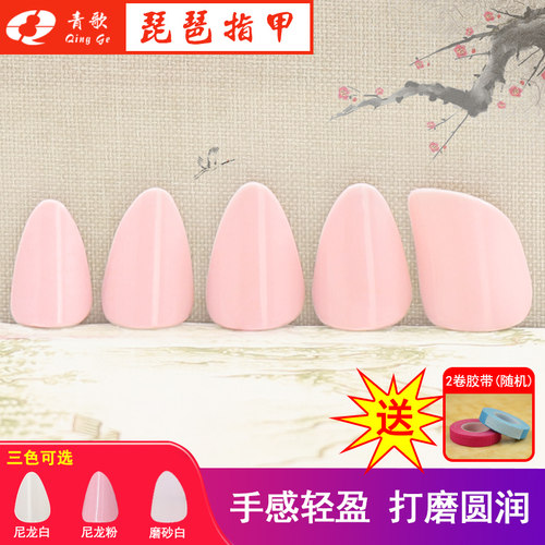 青歌pu01成人演奏级琵琶假指甲