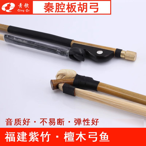 青歌gh104秦腔板胡独奏黑檀木