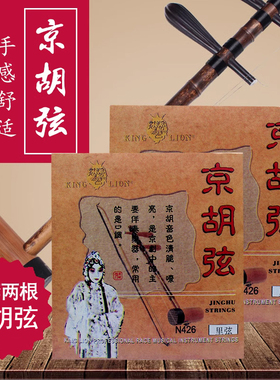 青歌N426 京胡弦京胡琴弦 演奏型内弦外弦套装钢丝弦套弦一套2根