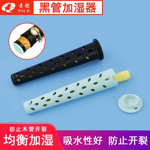 青歌黑管加湿器防止开裂