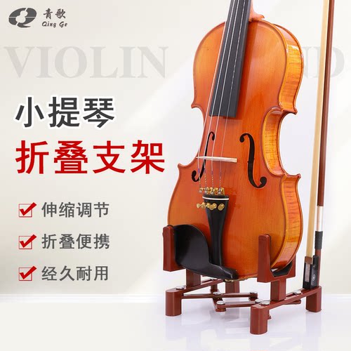 青歌折叠小提琴架子展示摆放站架