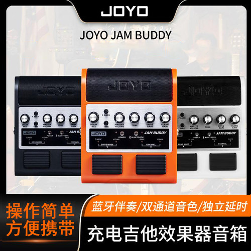 JOYO卓乐双通道踏板式吉他效果器音箱JamBuddy便携可充电蓝牙音响