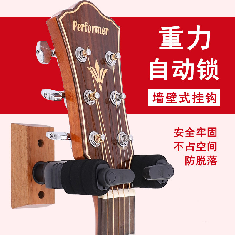 AH-89W吉他挂钩自动锁支架吊架乐器壁挂架墙挂架子的吉他架墙壁挂