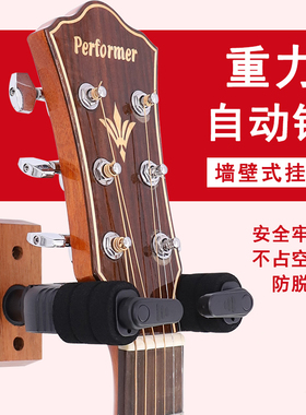 AH-89W吉他挂钩自动锁支架吊架乐器壁挂架墙挂架子的吉他架墙壁挂