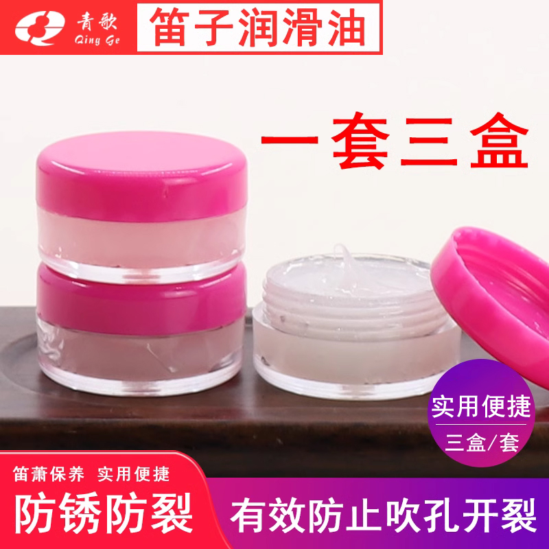 青歌润滑油铜套保湿防生锈笛子