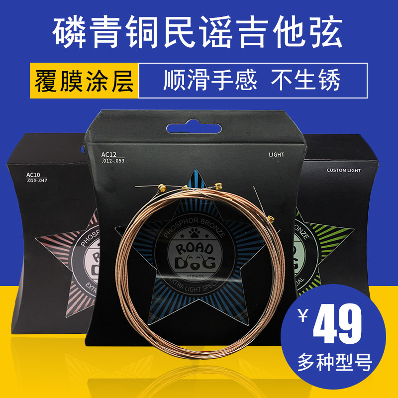 路狗 民谣吉他弦 覆膜磷青铜丝缠弦一套六根木吉它弦123456琴弦在类目 乐器/吉他/钢琴/配件, 乐器配件, 吉他配件, 民谣吉他弦中 - 来自Buy2taobao.com提供专业的淘宝代购服务
