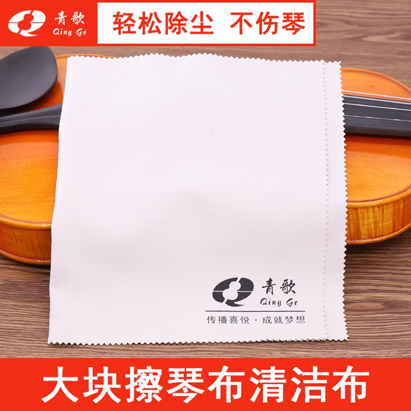 青歌p61吉他大提琴古筝擦拭布