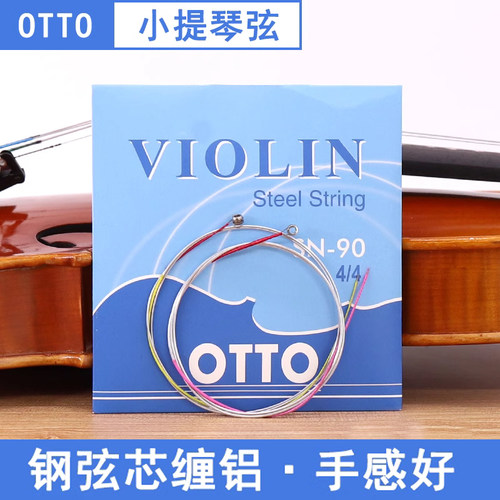青歌otto金属一套四根小提琴弦