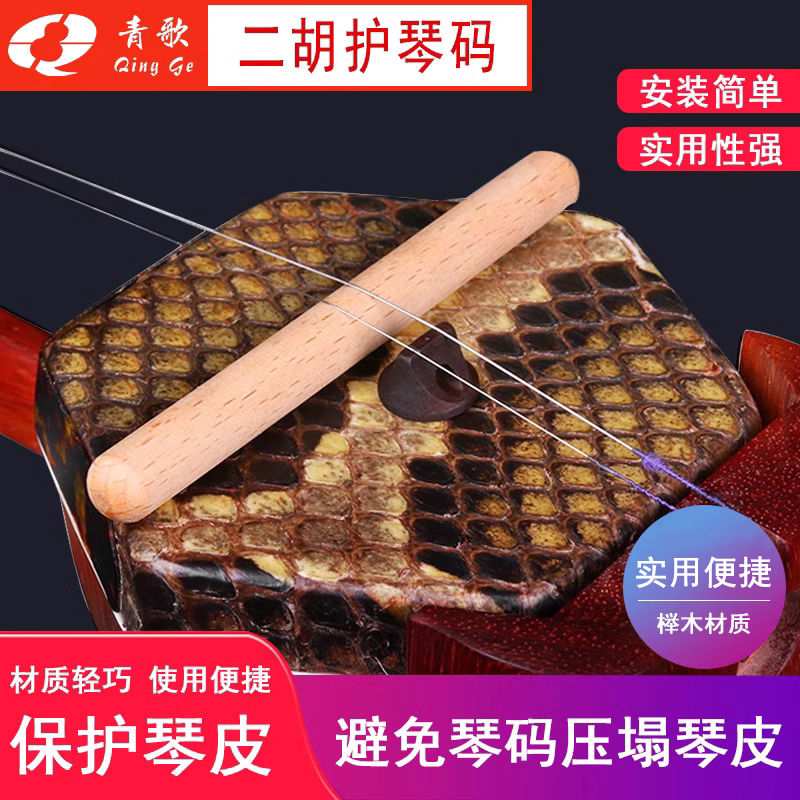 二胡青歌青歌EP12二胡护琴码