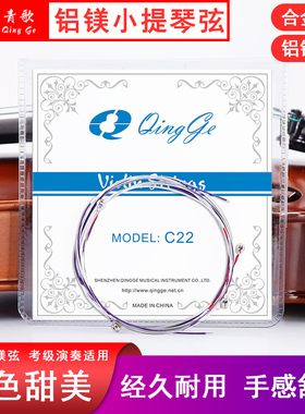 青歌C22铝镁小提琴考级演奏提琴弦套装套弦铝镁弦可自选1/2/3/4弦