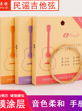 青歌SG113民谣吉他弦 覆膜磷铜合金木吉它弦线一套6根套装