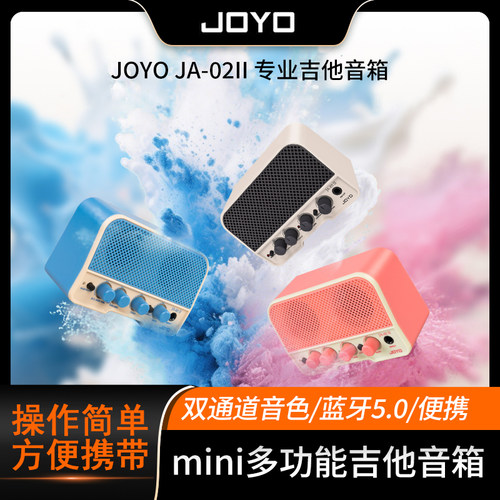 JOYO卓乐迷你电吉他音箱音响双通道蓝牙便携户外宿舍可充电小音箱