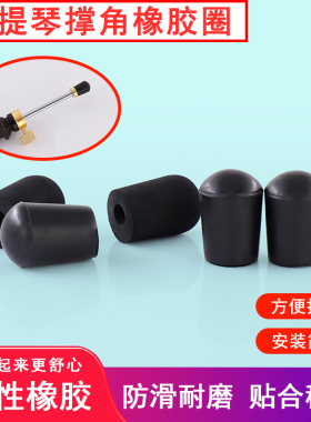青歌DP19大提琴尾柱撑脚橡胶圈皮垫硅胶防滑套子乐器配件