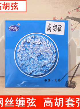 青歌N412 高胡弦高胡琴弦 演奏型内弦外弦套装银弦套弦一套2根