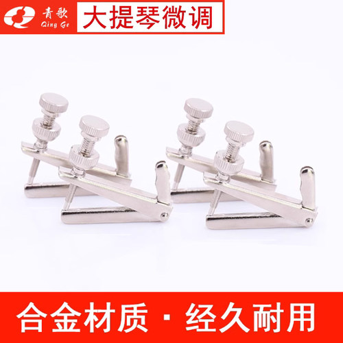 青歌大提琴弦钩旋扭金属微调螺丝