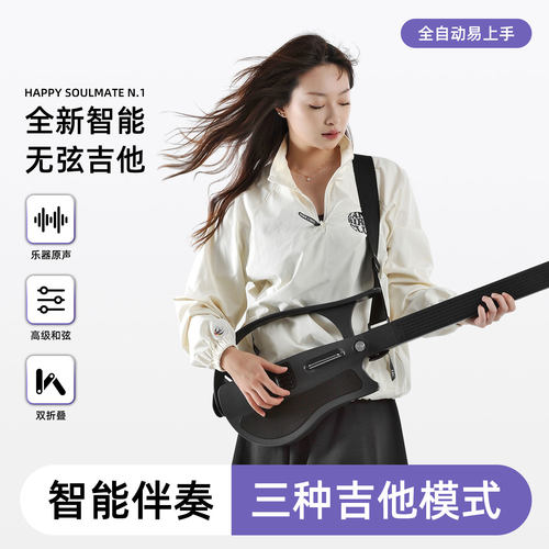 无弦吉他智能伴奏自动档初学吉他