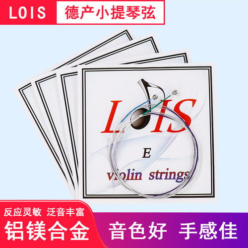 LOIS洛伊斯小提琴琴弦