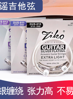 立欧DUS-010民谣吉他弦 镀银琴弦套弦镀银覆膜防锈套弦黄铜缠弦