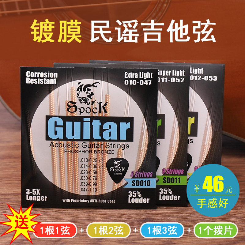 sd010民谣吉他弦镀膜防锈磷青铜合金木吉他琴弦一套六根011-012