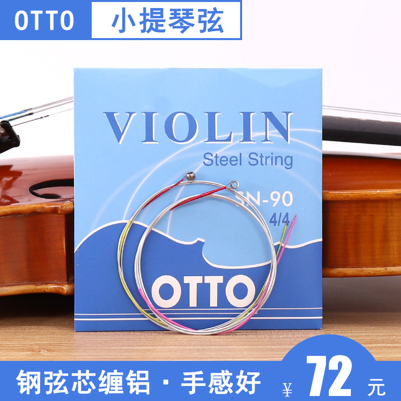 青歌 otto小提琴琴弦 金属合芯弦 小提琴弦套弦一套四根