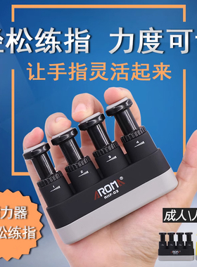 AHF-02儿童成人吉他手指训练贝斯指力器钢琴握力器小提琴指力练习