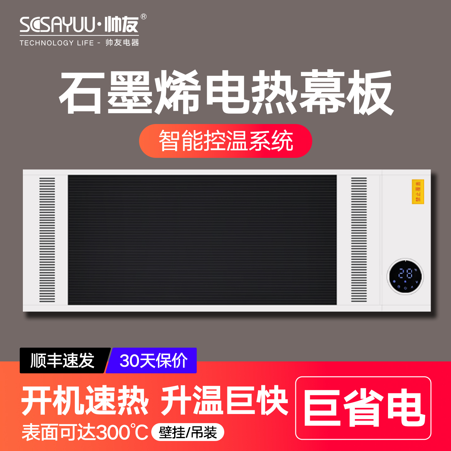 石墨烯速热取暖器高温电热板热幕