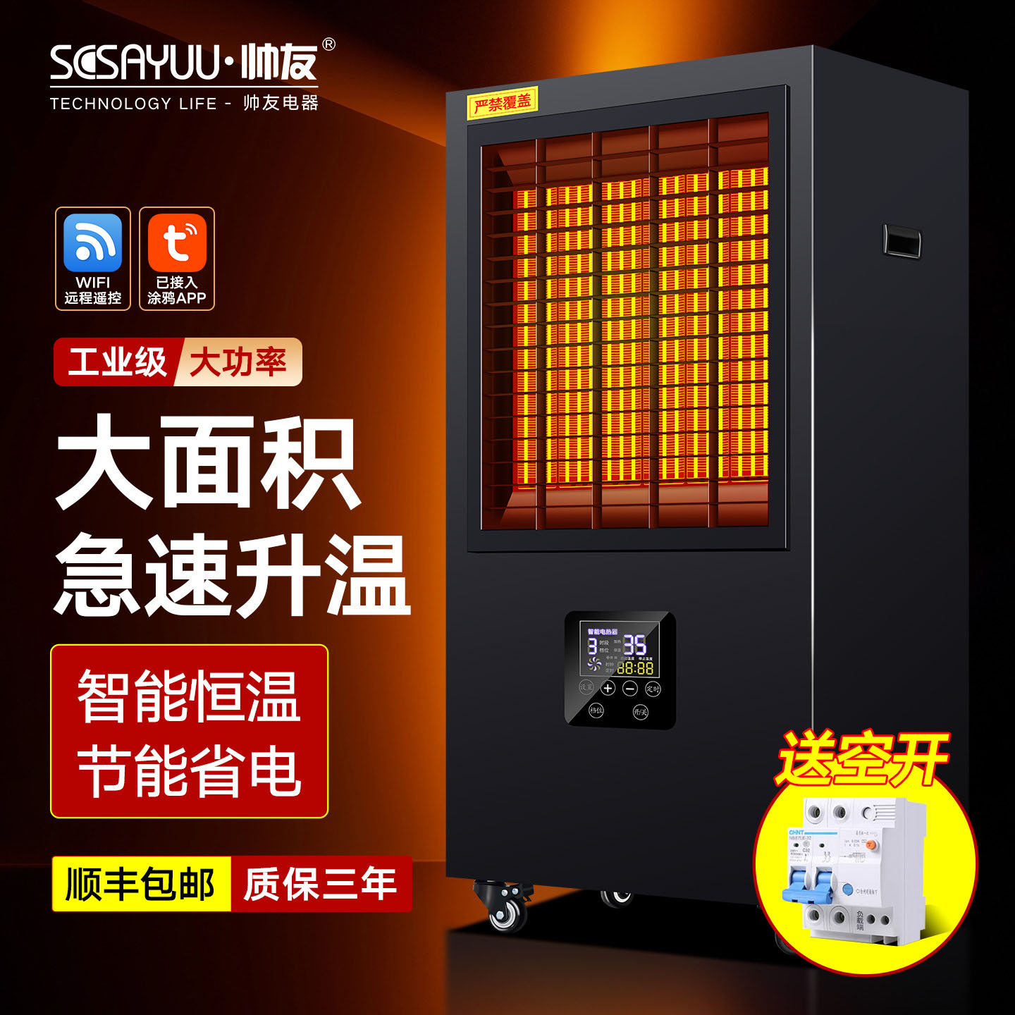 商用取暖器节能省电工业智能控温