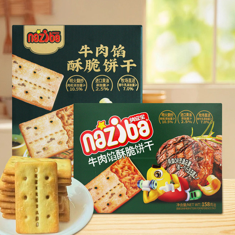 纳滋宝牛肉馅酥脆饼干礼盒装黄油肉松夹心饼干休闲办公追剧小零食,零食/坚果/特产,夹心饼干,淘宝优惠券,粉丝福利购,淘宝优惠卷