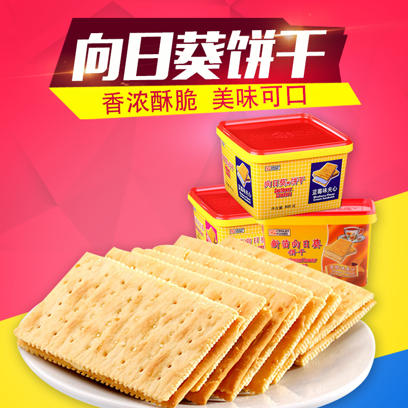 菲律賓進口食品 新苗向日葵蘇打乳酪芝士味夾心餅干800g禮盒裝