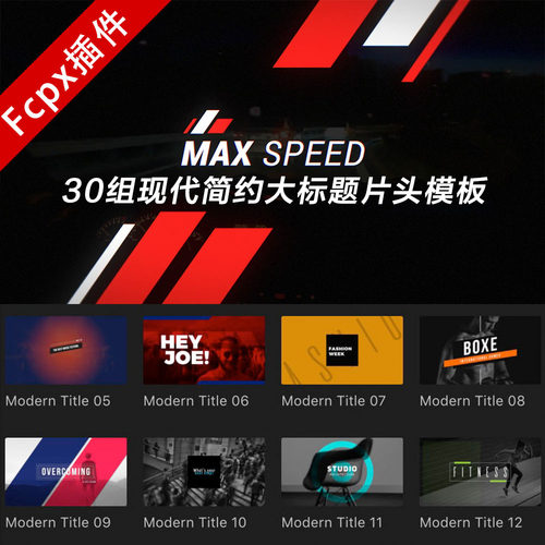 Fcpx标题插件 30组现代简约大标题片头模板 30 Modern Titles