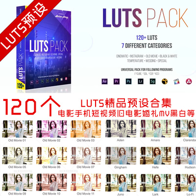 120+LUTS精品预设合集 7分类电影手机短视频旧电影婚礼MV黑白等