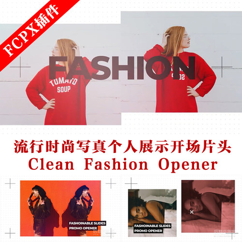 fcpx主题模板 流行时尚写真个人展示开场片头 Fashion Opener