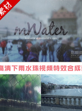 视频素材 2K高清下雨水珠视频合成素材 motionVFX mWater