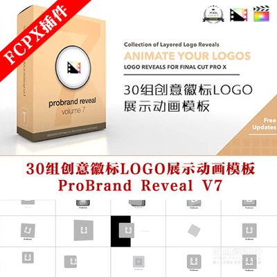 fcpx插件 30组创意徽标LOGO展示动画模板 ProBrand Reveal V7