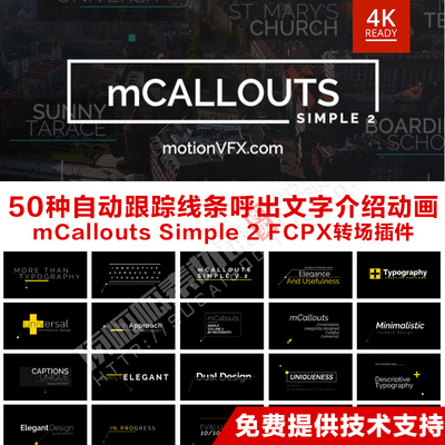 FCPX插件 50种自动跟踪线条呼出文字介绍动画mCallouts Simple 2