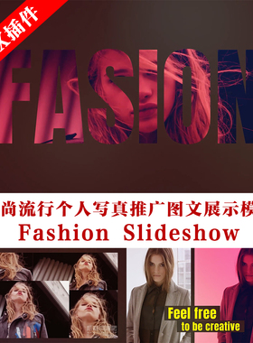 fcpx主题模板 时尚流行个人写真推广图文展示 Fashion Slideshow