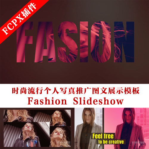 fcpx主题模板 时尚流行个人写真推广图文展示 Fashion Slideshow