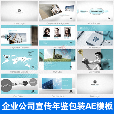 简洁商务时尚大气现代公司企业宣传年鉴栏目包装AE模板第三季