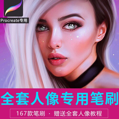 ipad插画绘画笔刷procreate手绘全套基础人像物笔刷厚涂素材教程