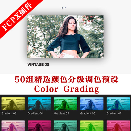 fcpx插件 50组精选颜色分级调色预设 Color Grading