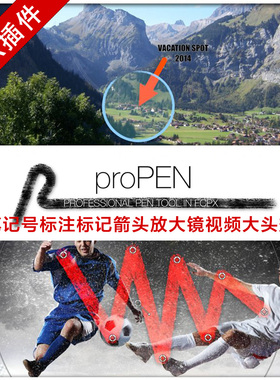 FCPX插件 画笔记号标注标记箭头放大镜视频大头效果 ProPen